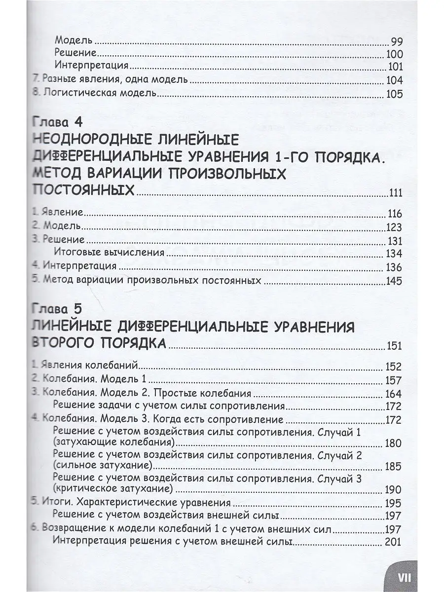 Занимательная математика. Дифференциальные уравнения. Манга Издательство  ДМК Пресс 8565042 купить в интернет-магазине Wildberries