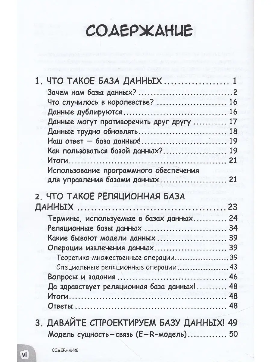 Занимательное программирование. Базы данных Издательство ДМК Пресс 8565044  купить в интернет-магазине Wildberries