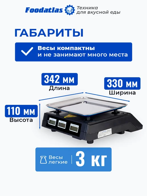 Foodatlas Торговые весы ВТ-40Т, вариант, фото 3
