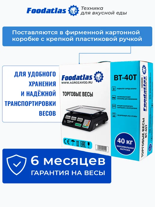 Foodatlas Торговые весы ВТ-40Т, вариант, фото 6