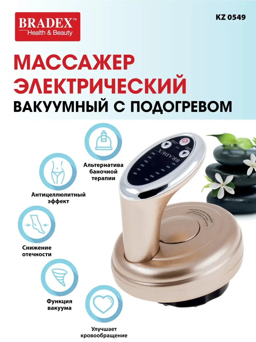 Массажер вакуумный электрический с подогревом для тела BRADEX 8565884  купить в интернет-магазине Wildberries