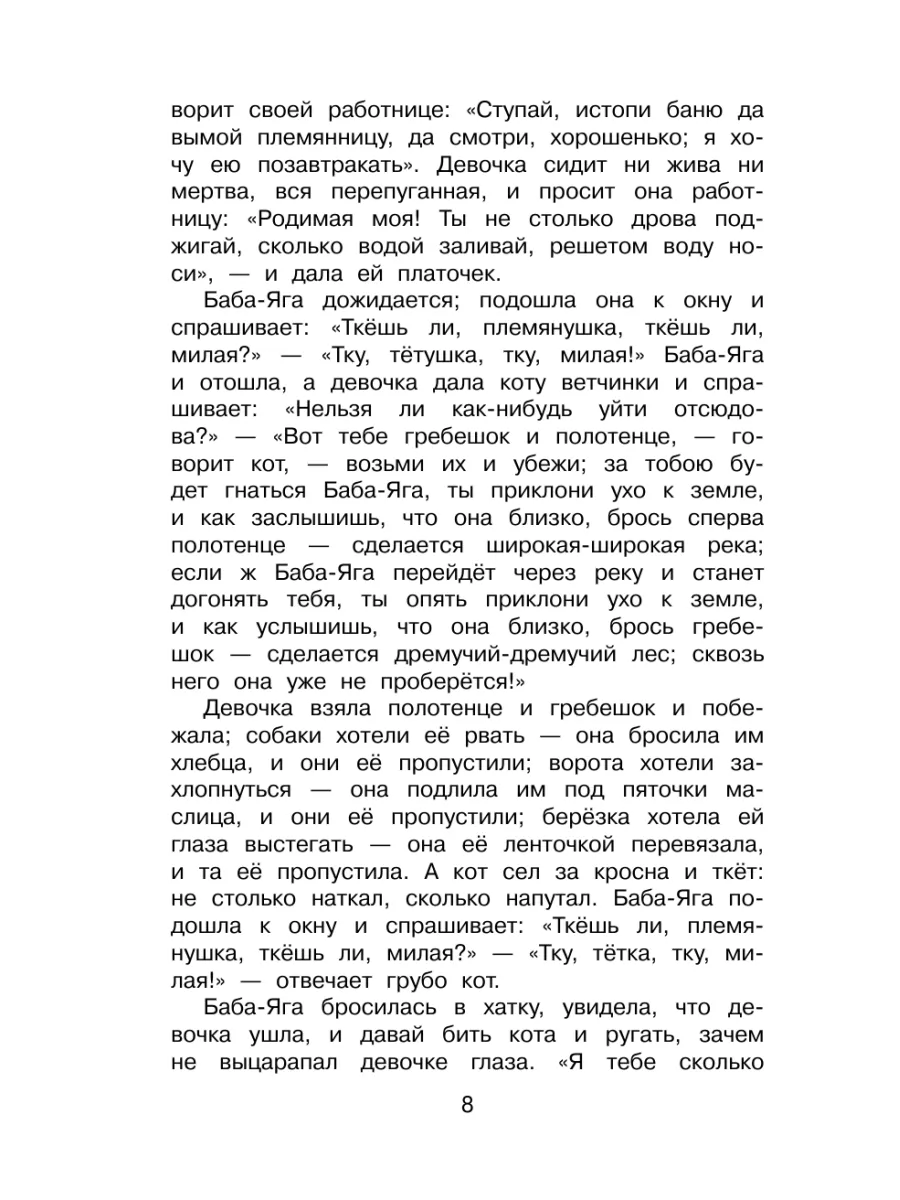 Полная хрестоматия для начальной школы. 3 класс Эксмо 8565929 купить за 285  ₽ в интернет-магазине Wildberries