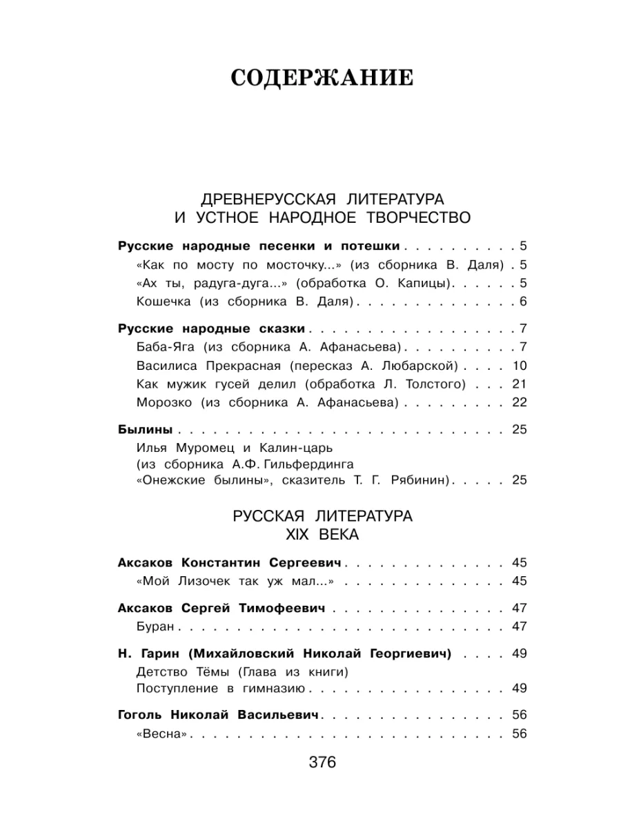 Полная хрестоматия для начальной школы. 3 класс Эксмо 8565929 купить за 285  ₽ в интернет-магазине Wildberries