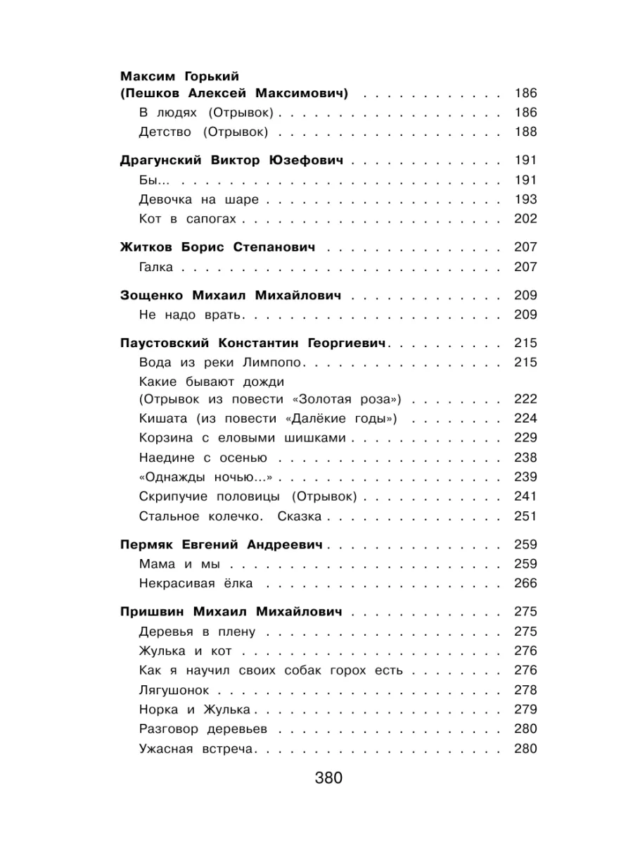 Полная хрестоматия для начальной школы. 3 класс Эксмо 8565929 купить за 285  ₽ в интернет-магазине Wildberries