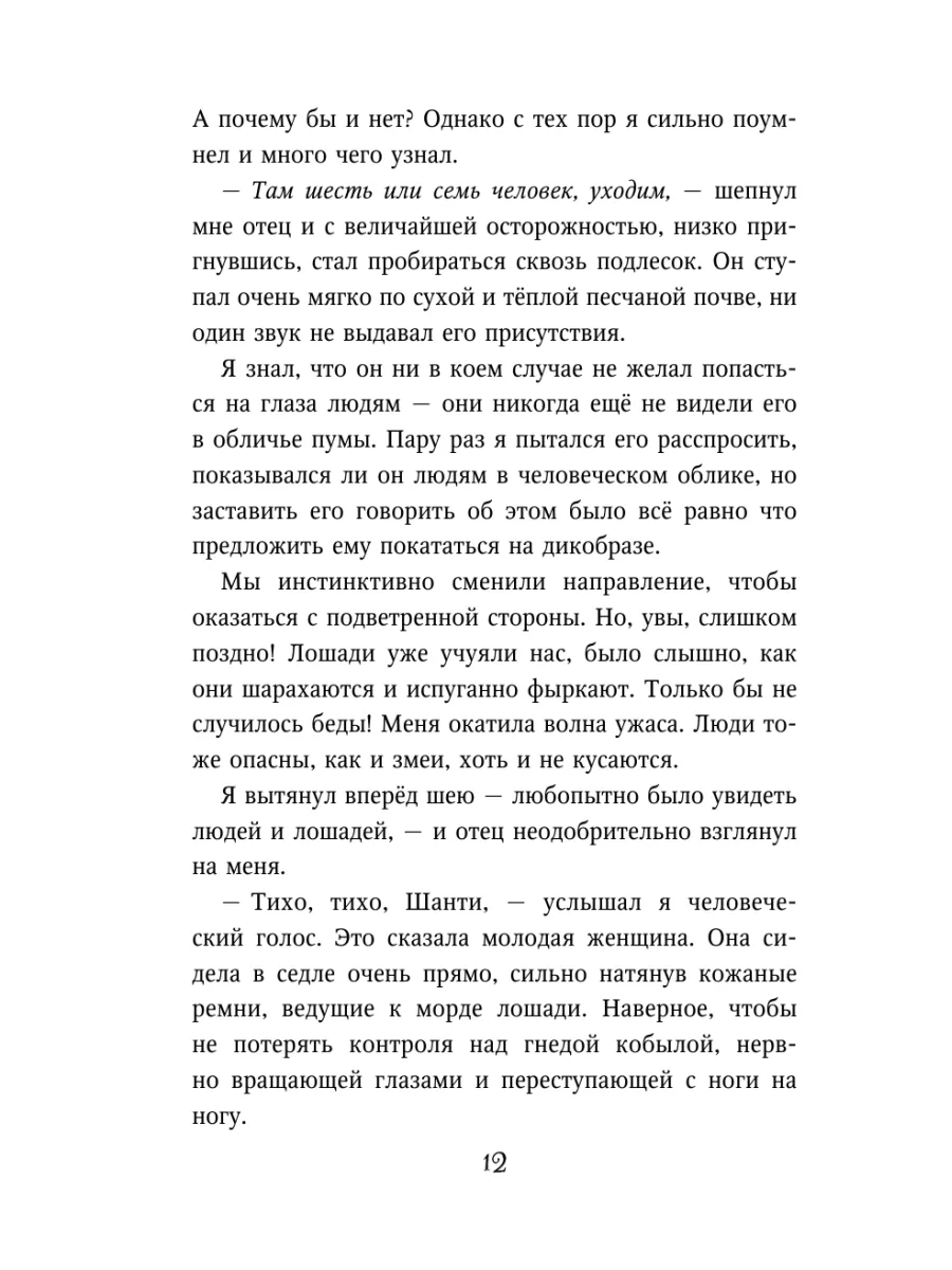 Фэнтези. Месть пумы (#4) Эксмо 8565938 купить за 432 ₽ в интернет-магазине  Wildberries