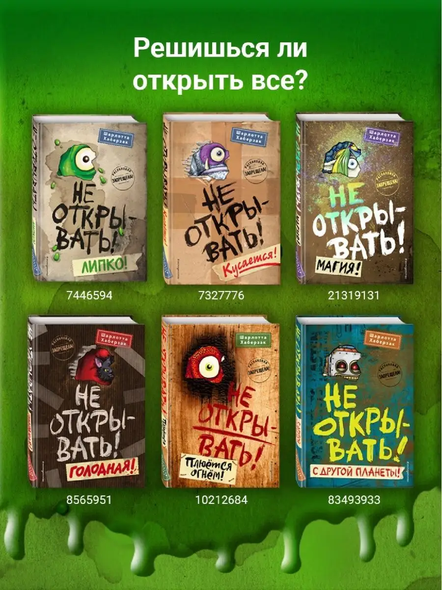 Не открывать! Голодная! (#3) Эксмо 8565951 купить за 438 ₽ в  интернет-магазине Wildberries