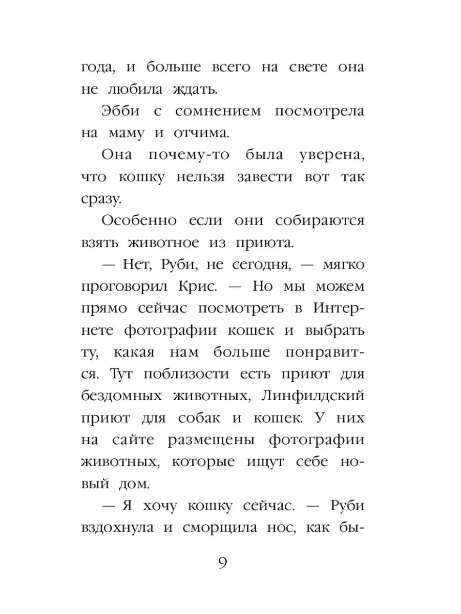 Котёнок Роззи, или Острый нюх (выпуск 41) Эксмо 8565965 купить за 331 ₽ в  интернет-магазине Wildberries