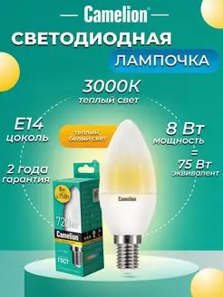 Светодиодная лампочка LED 8W 3000К E14 Camelion 8566077 купить за 137 ₽ в интернет-магазине Wildberries