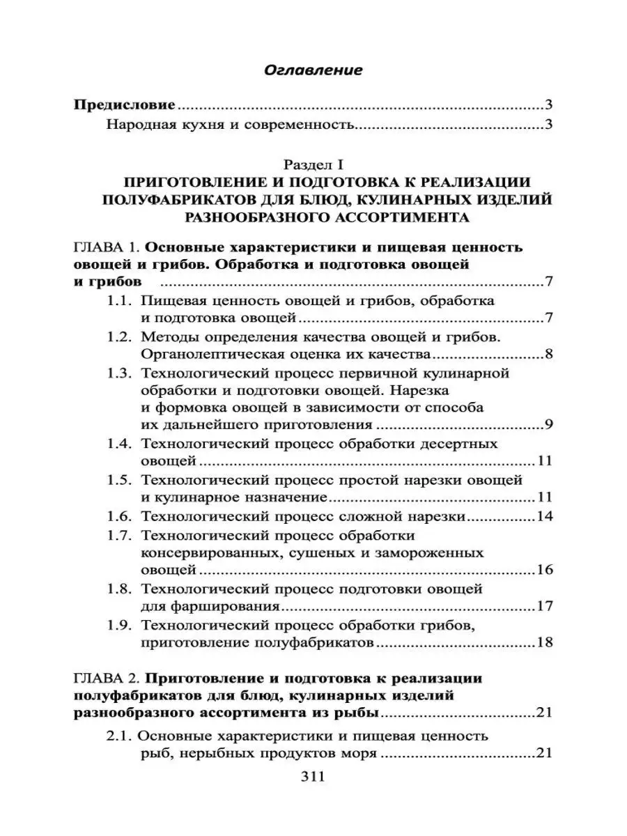 Технолог в общественном питании: учебник Издательство Феникс 8567540 купить  за 359 ₽ в интернет-магазине Wildberries