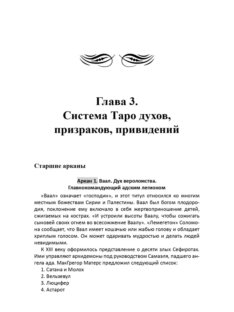 Негативные магические воздействия: Сглазы, проклятия, порчи Издательство  Феникс 8567549 купить в интернет-магазине Wildberries