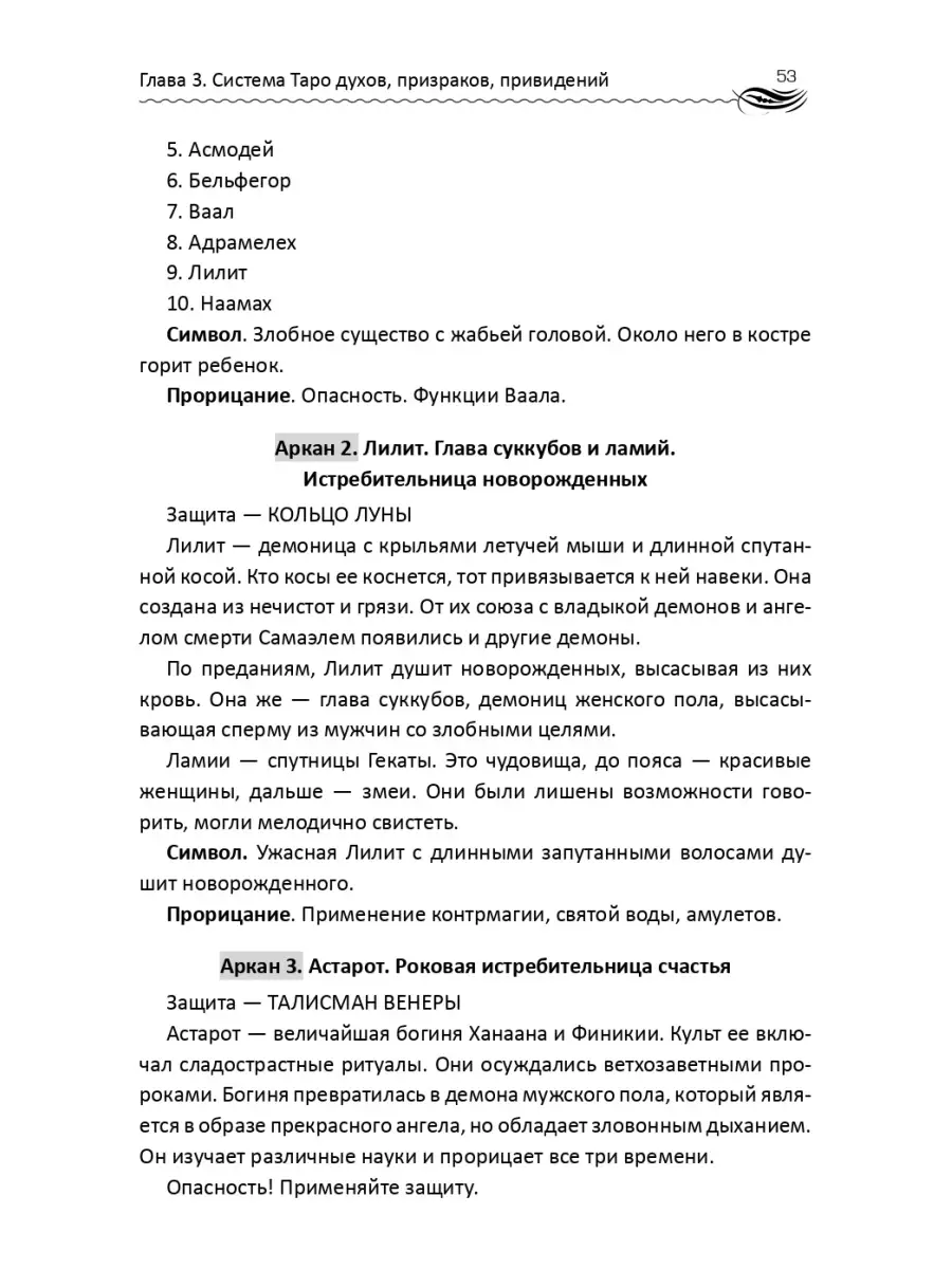 Негативные магические воздействия: Сглазы, проклятия, порчи Издательство  Феникс 8567549 купить в интернет-магазине Wildberries