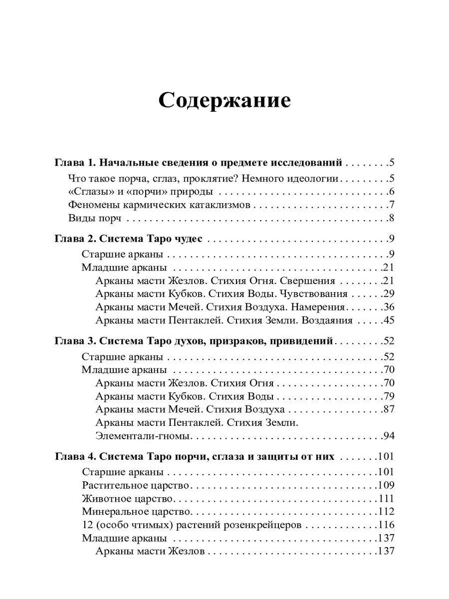 Негативные магические воздействия: Сглазы, проклятия, порчи Издательство  Феникс 8567549 купить в интернет-магазине Wildberries