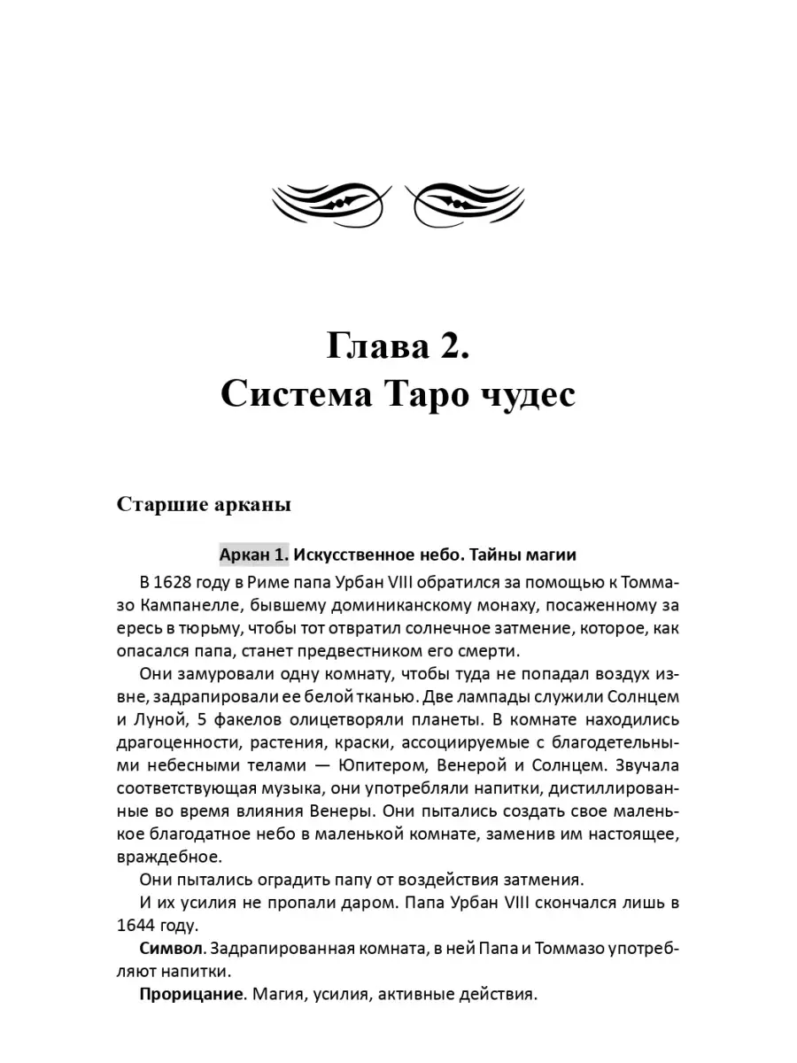 Негативные магические воздействия: Сглазы, проклятия, порчи Издательство  Феникс 8567549 купить в интернет-магазине Wildberries