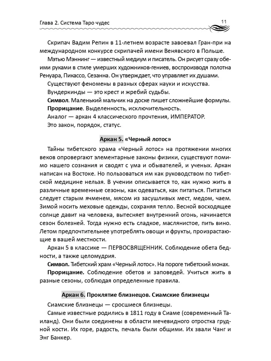 Негативные магические воздействия: Сглазы, проклятия, порчи Издательство  Феникс 8567549 купить в интернет-магазине Wildberries