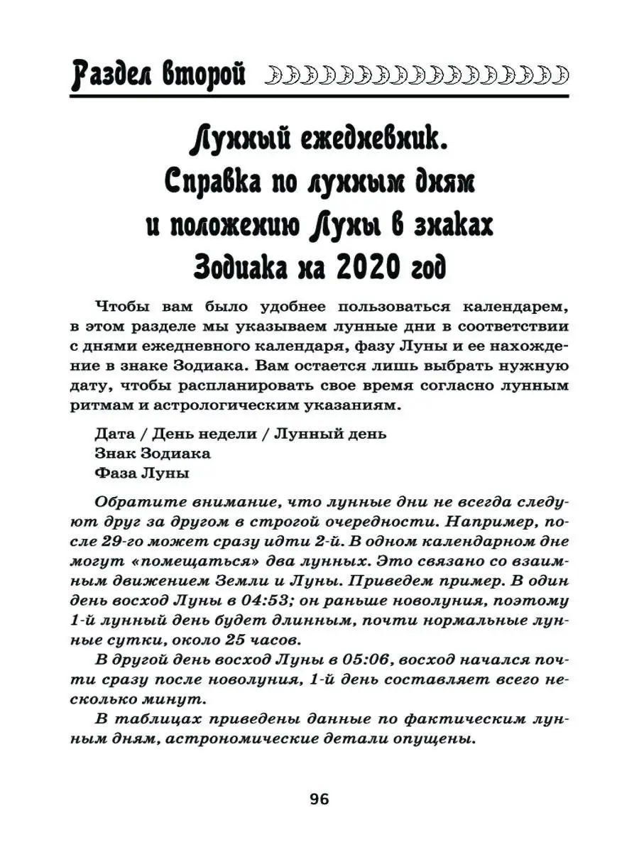 Лунный календарь на все случаи жизни 2020 год Издательство Феникс 8567553  купить в интернет-магазине Wildberries