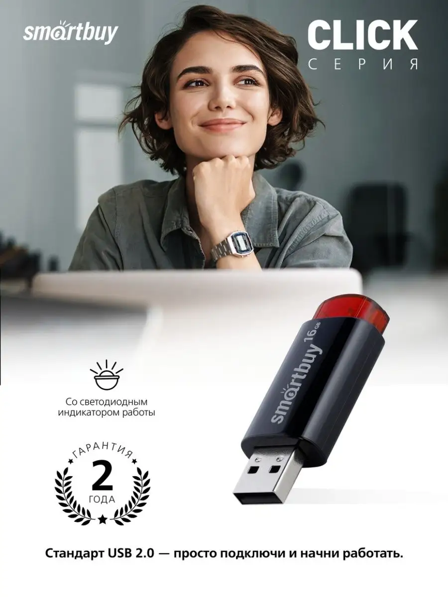 Флешка 16 гб usb 2.0 Smartbuy 8568015 купить в интернет-магазине Wildberries