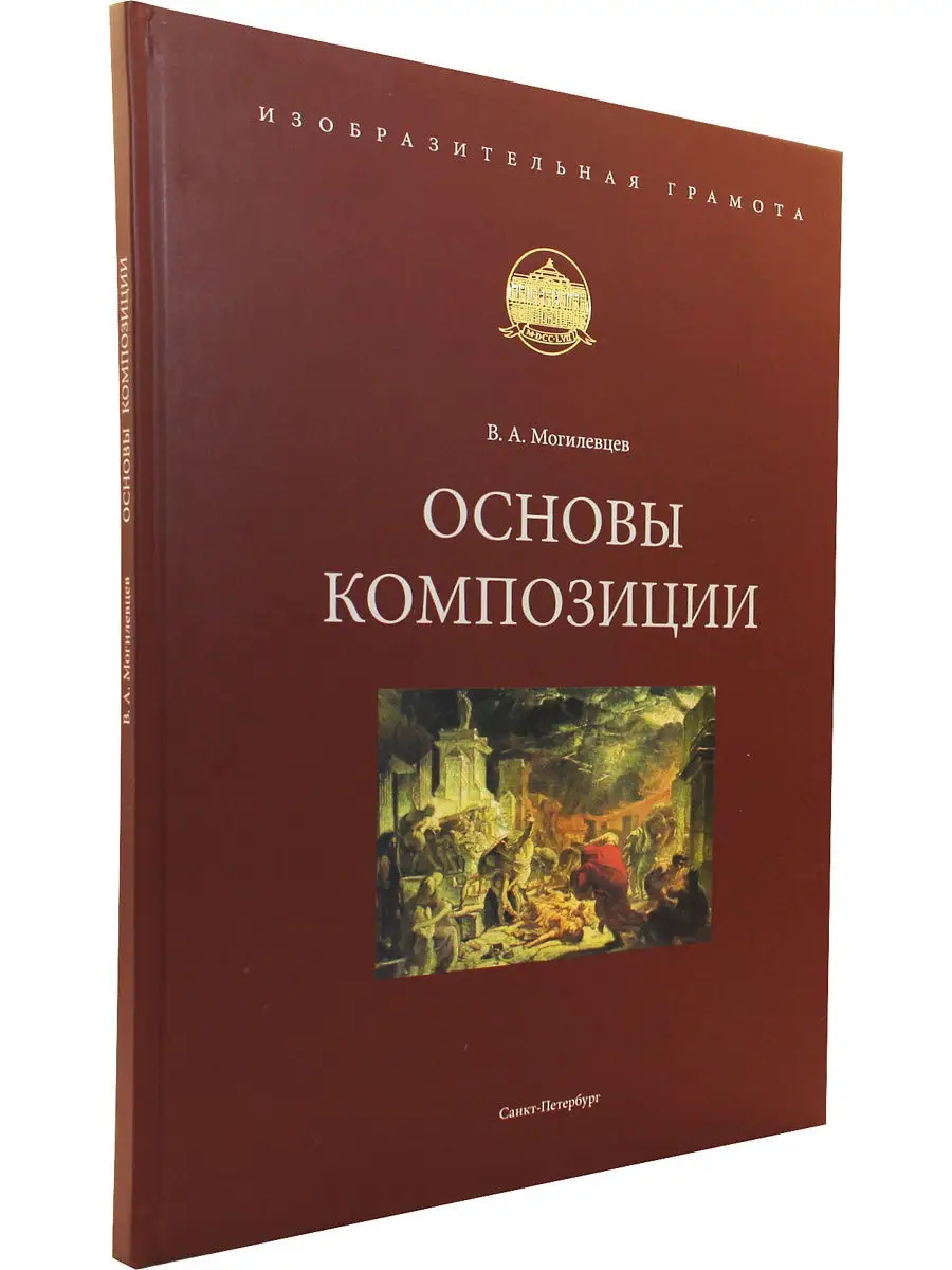 голубева о основы композиции м 2004 изд дом искусство (100) фото