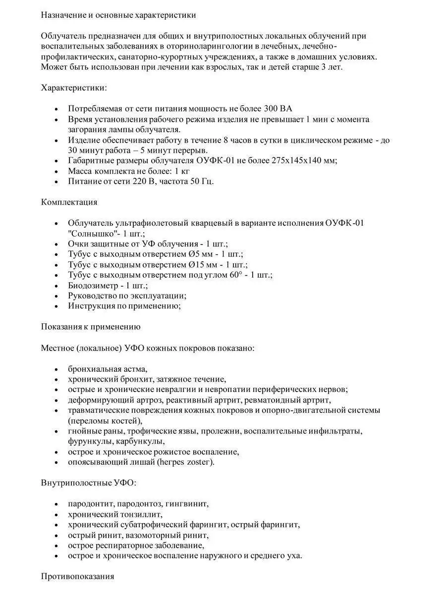 Кварцевая лампа бактерицидный рециркулятор для дома ОУФК01 Солнышко 8569270  купить за 2 655 ₽ в интернет-магазине Wildberries