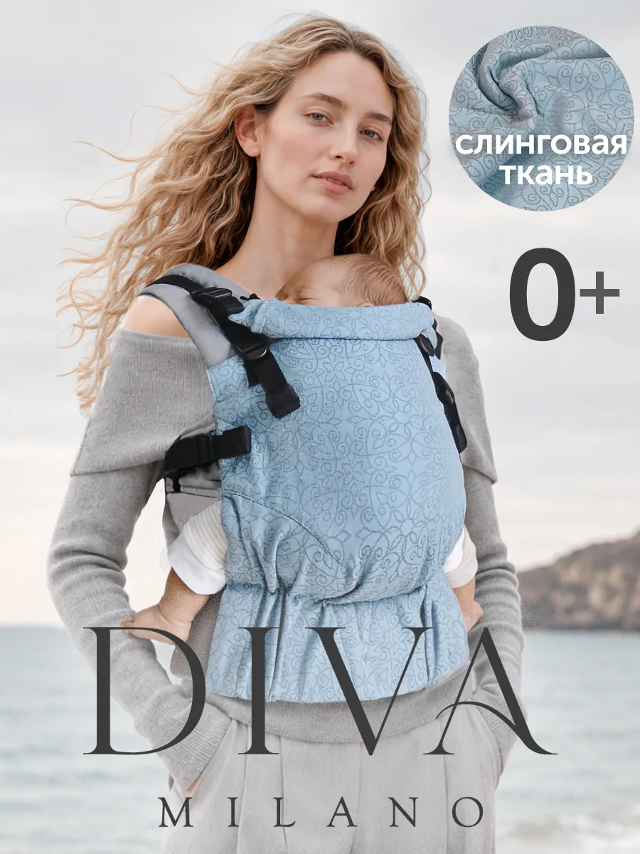 Эргорюкзак для новорожденных слинг переноска Diva Milano. Цвет голубой, светло-голубой.