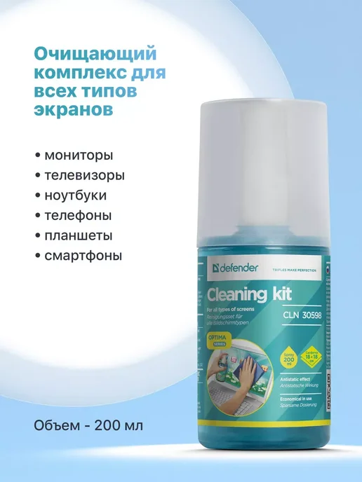 DEFENDER Комплекс чистящее средство и салфетка из микрофибры 200 мл, 200 мл, фото 2