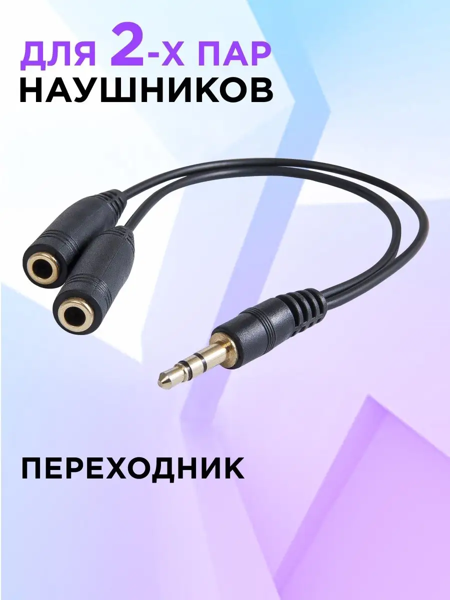 Разветвитель для наушников, переходник, для телефона Defender 8573296  купить за 178 ₽ в интернет-магазине Wildberries