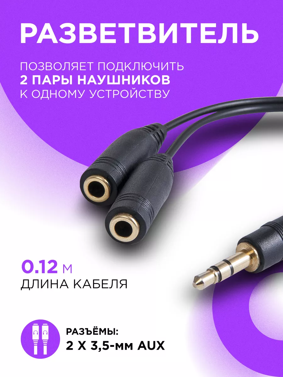 Разветвитель для наушников, переходник, для телефона Defender 8573296 купить  за 178 ? в интернет-магазине Wildberries