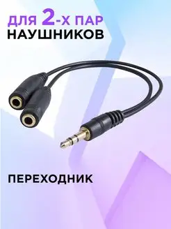 Разветвитель для наушников, переходник, для телефона Defender 8573296 купить за 142 ₽ в интернет-магазине Wildberries