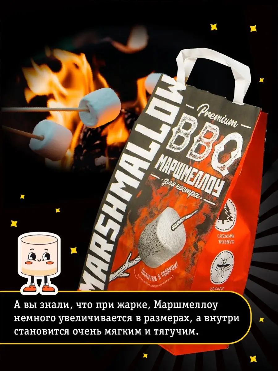 BBQ Маршмеллоу для костра воздушный, 300 г Вкусная помощь 8574818 купить за  424 ₽ в интернет-магазине Wildberries