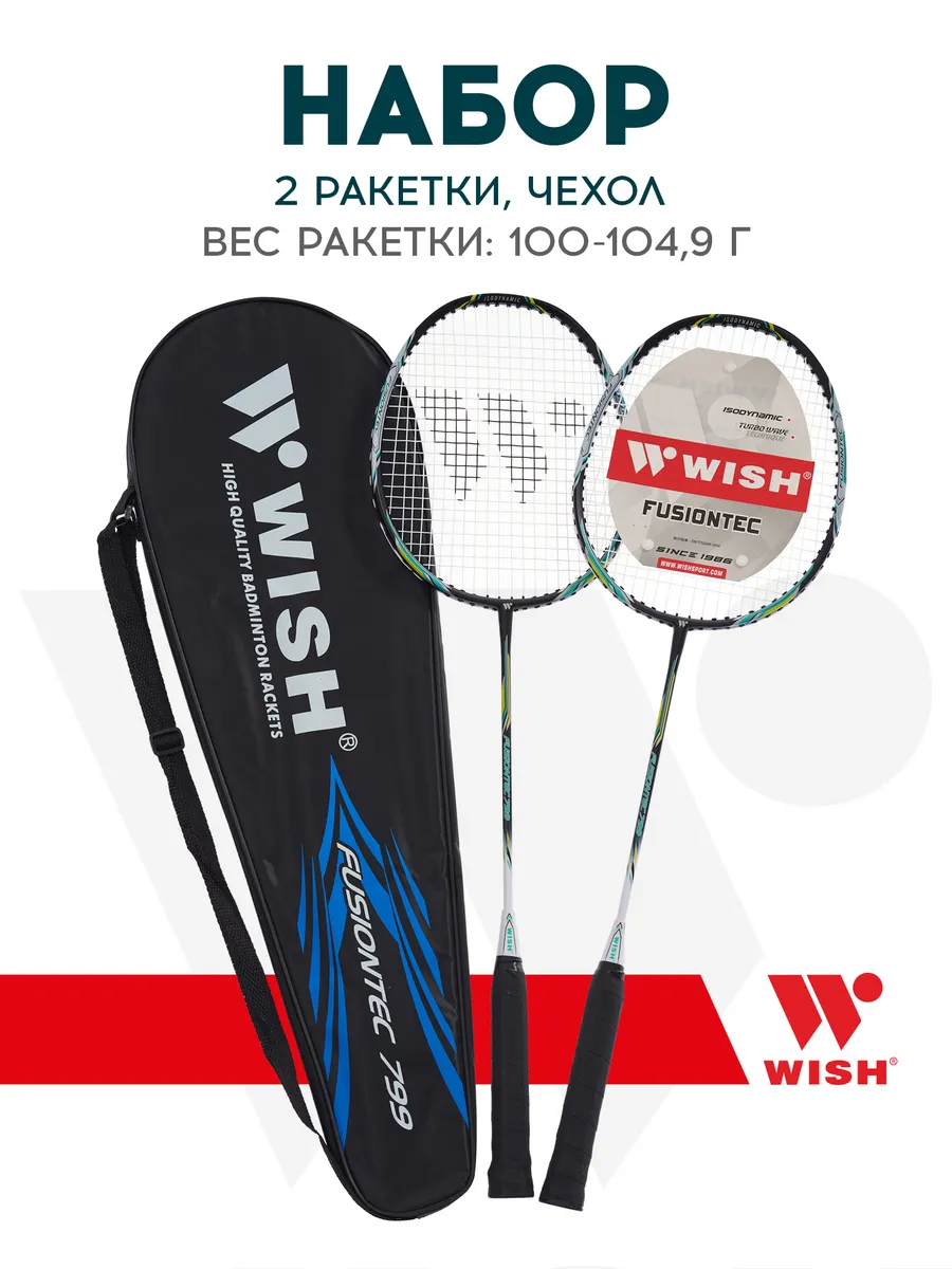 Игровой набор ракетки для бадминтона