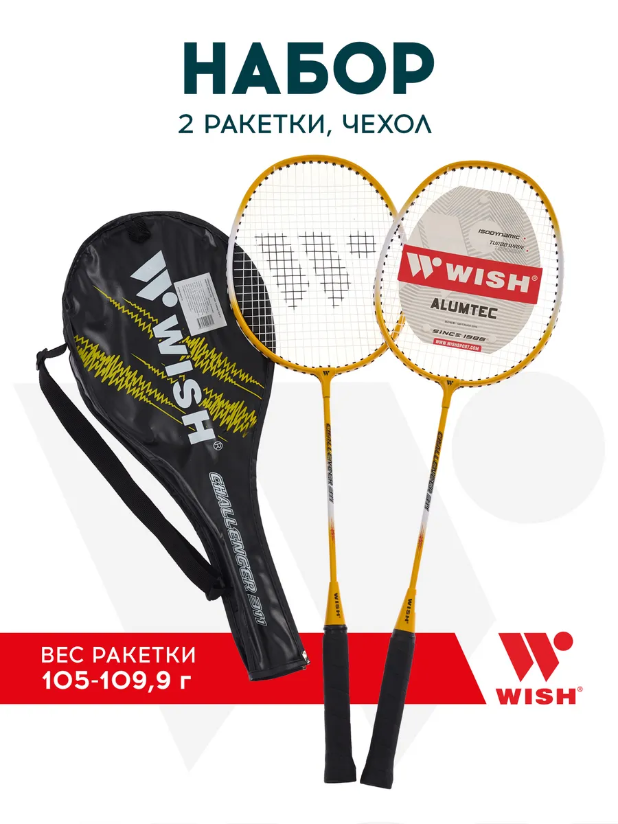 Игровой набор ракетки для бадминтона