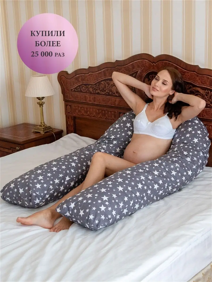 Подушка для беременных ПДББОХ-СП