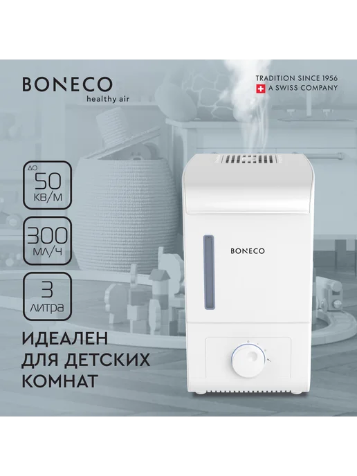 Boneco Увлажнитель воздуха S200 (стерильный пар) белый, белый, фото 2