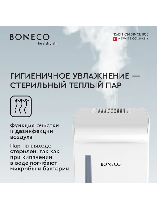 Boneco Увлажнитель воздуха S200 (стерильный пар) белый, белый, фото 4