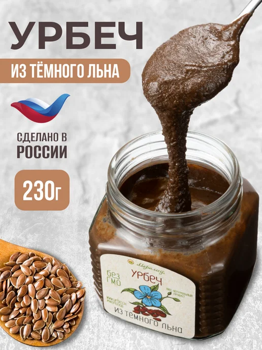 Мералад Урбеч из семян льна темного для похудения молотые 230г, 230 г