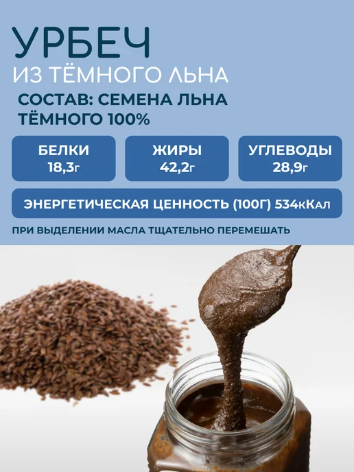Мералад Урбеч из семян льна темного для похудения молотые 230г, 230 г, фото 2