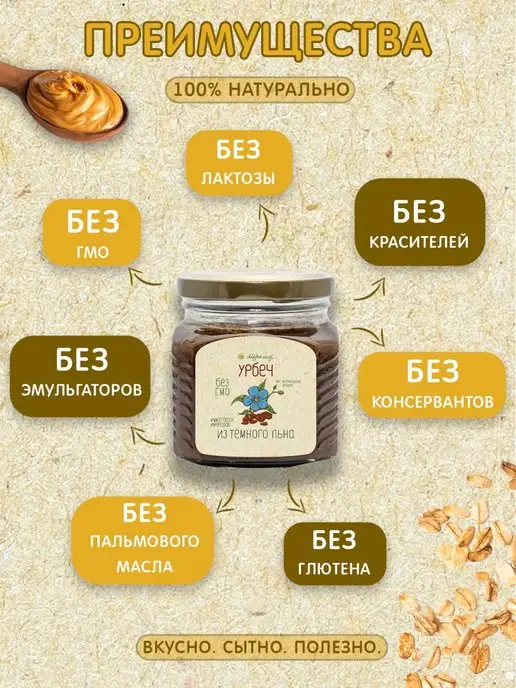 Мералад Урбеч из семян льна темного для похудения молотые 230г, 230 г, фото 6