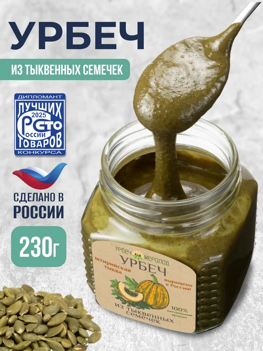 Мералад Урбеч из тыквенных семечек (РФ) 230г, 230 г