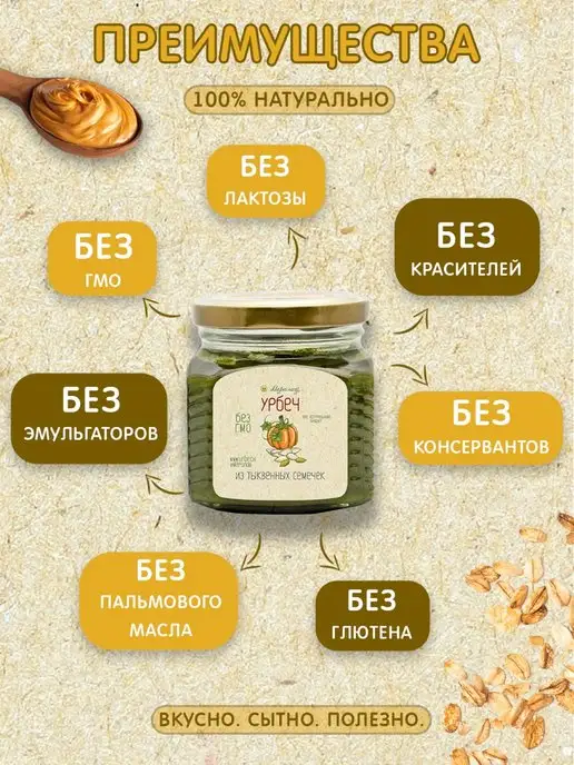 Мералад Урбеч из тыквенных семечек (РФ) 230г, 230 г, фото 6