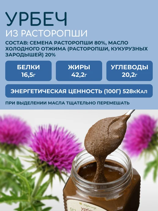 Мералад Урбеч из расторопши без сахара силимарин для печени 230г, 230 г, фото 3