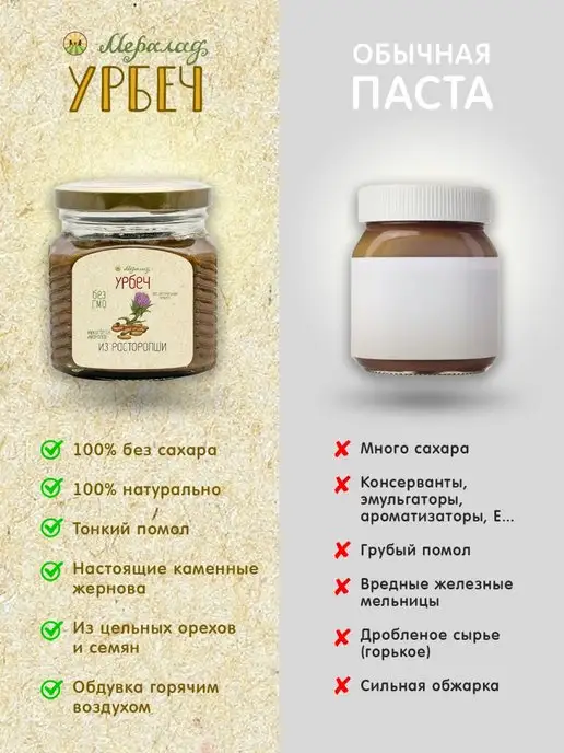 Мералад Урбеч из расторопши без сахара силимарин для печени 230г, 230 г, фото 8