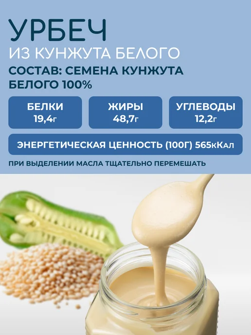 Мералад Урбеч из семян кунжута белого Тахини паста 230 г, 230 г, фото 2