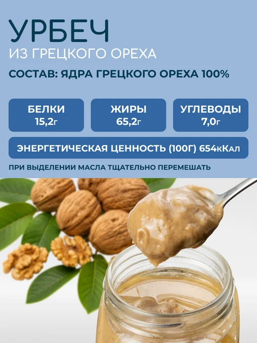 Мералад Урбеч грецкий орех натуральный очищенные 230г, 230 г, фото 2