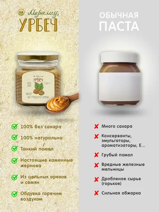 Мералад Урбеч грецкий орех натуральный очищенные 230г, 230 г, фото 8