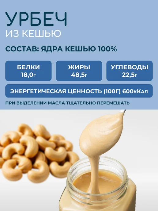 Мералад Урбеч кешью паста без сахара натуральная 230г, 230 г, фото 2