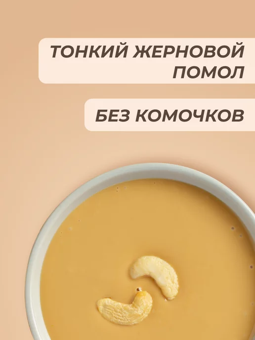 Мералад Урбеч кешью паста без сахара натуральная 230г, 230 г, фото 4
