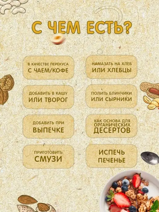 Мералад Урбеч кешью паста без сахара натуральная 230г, 230 г, фото 5