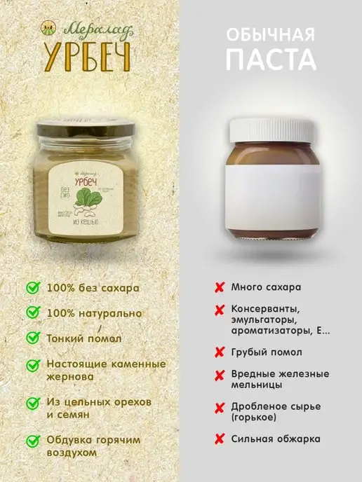 Мералад Урбеч кешью паста без сахара натуральная 230г, 230 г, фото 8
