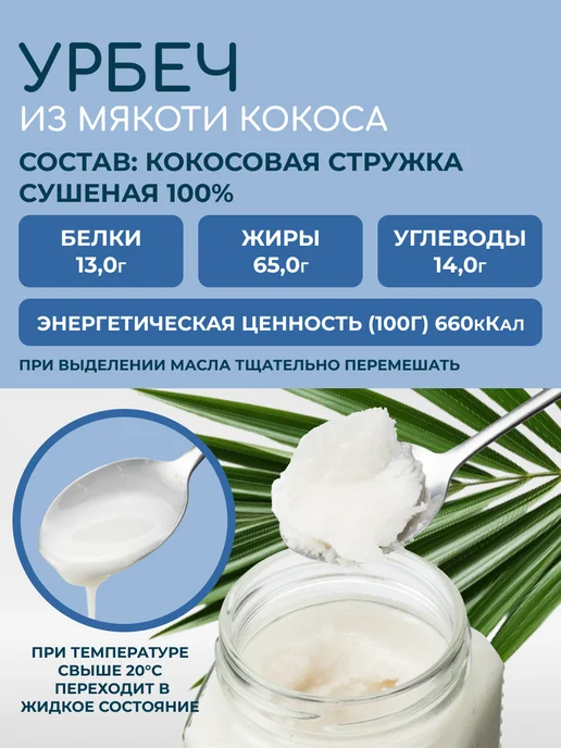 Мералад Урбеч кокосовый паста сгущенка без сахара пп кето 230г, 230 г, фото 2