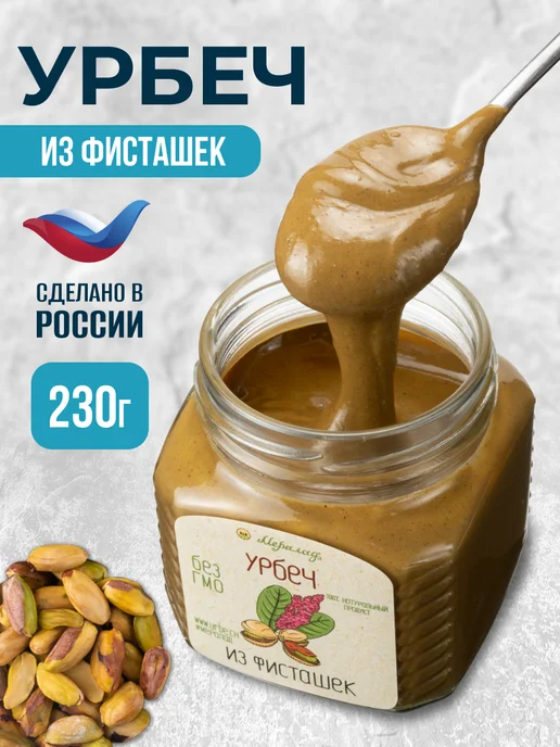 Мералад Фисташковая паста урбеч без сахара пп питание 230г, 230 г