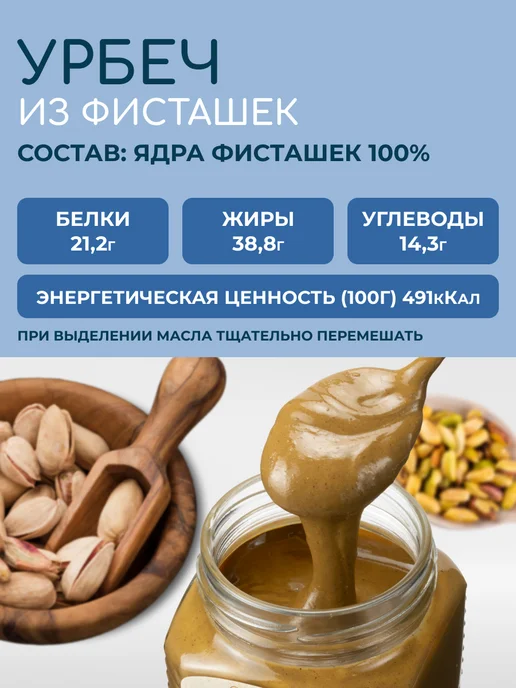 Мералад Фисташковая паста урбеч без сахара пп питание 230г, 230 г, фото 2